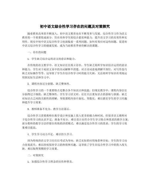 初中语文综合性学习存在的问题及对策探究