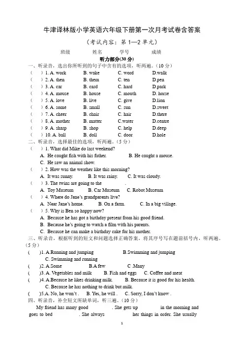 牛津译林版小学英语六年级下册第一次月考试卷含答案(第1—2单元)