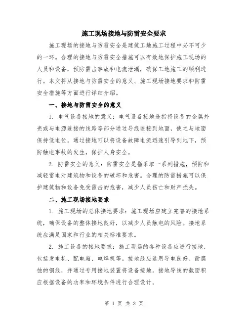 施工现场接地与防雷安全要求