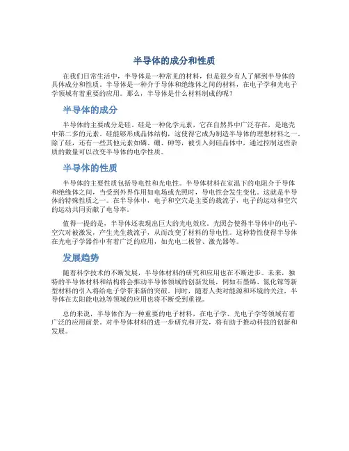 半导体是什么材料制成