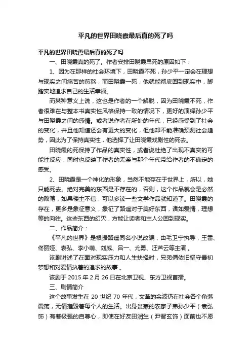 平凡的世界田晓霞最后真的死了吗