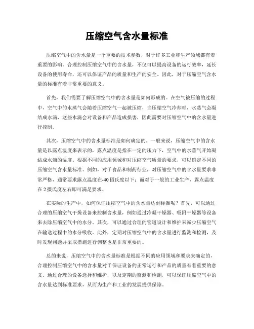压缩空气含水量标准