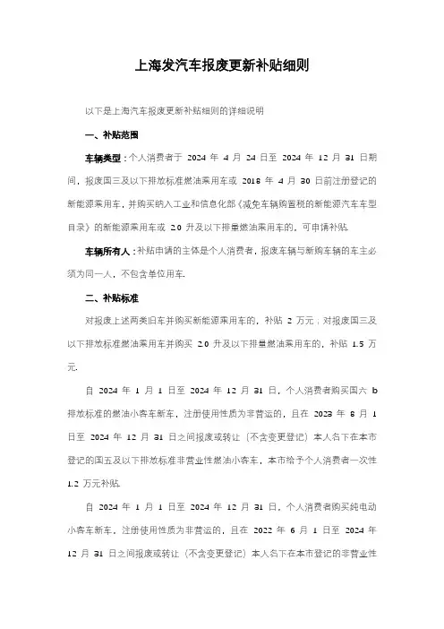 上海发汽车报废更新补贴细则