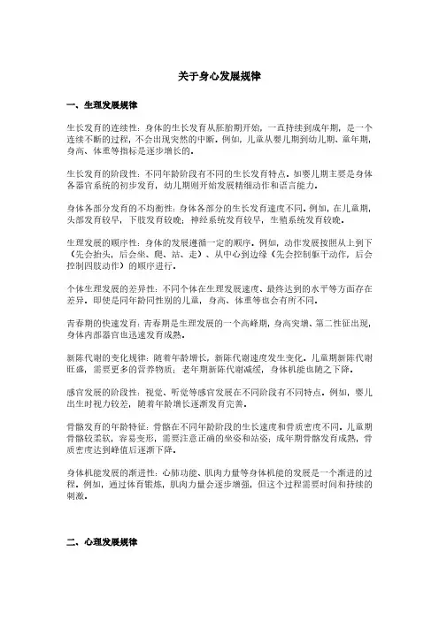 关于身心发展规律