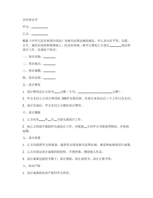 设计框架合作协议范本