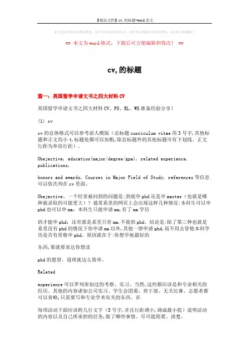 【精品文档】cv,的标题-word范文 (11页)