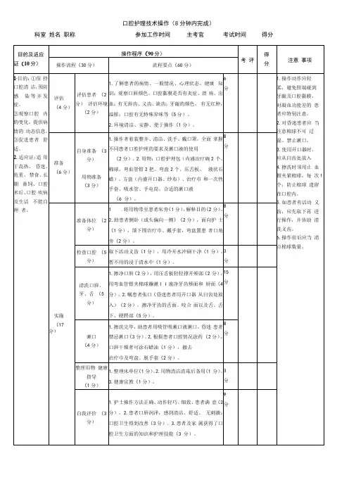 口腔护理技术操作(8分钟内完成)