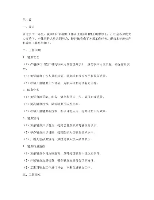 妇产科输血年度总结(3篇)