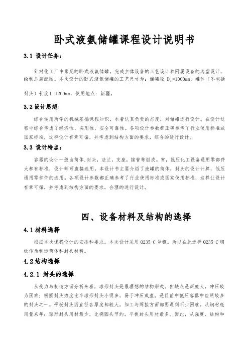 卧式液氨储罐课程设计说明书