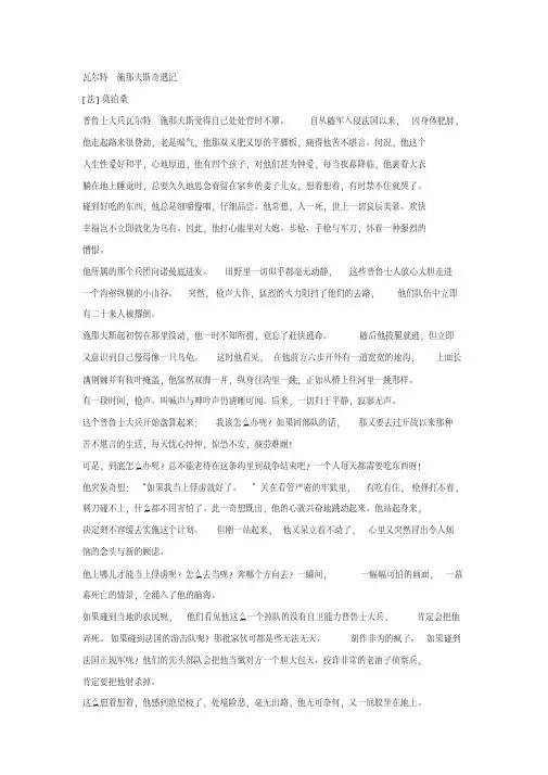 《瓦尔特_施那夫斯奇遇记》阅读练习及答案