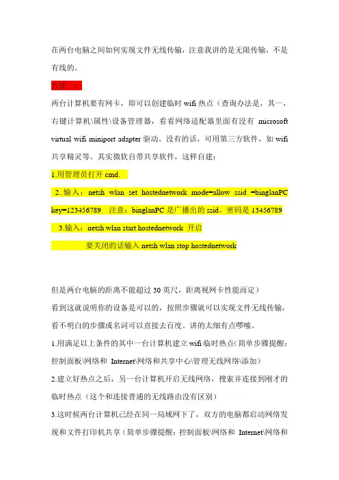 在两台电脑之间如何实现文件无线传输