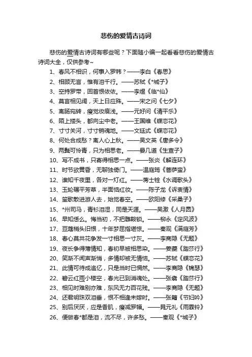 悲伤的爱情古诗词