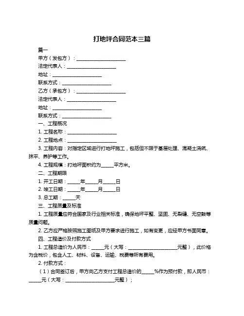 打地坪合同范本三篇