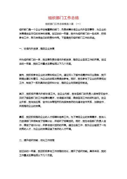 组织部门工作总结3篇