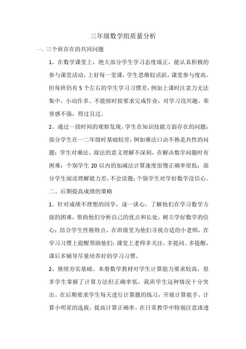 三年级数学教研组质量分析