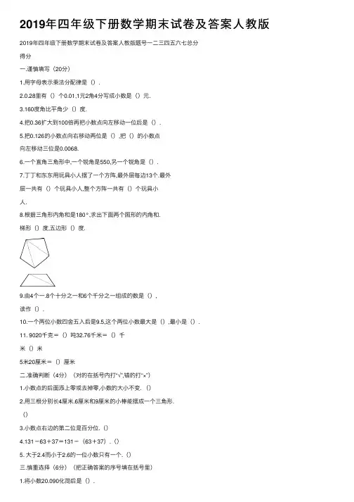 2019年四年级下册数学期末试卷及答案人教版