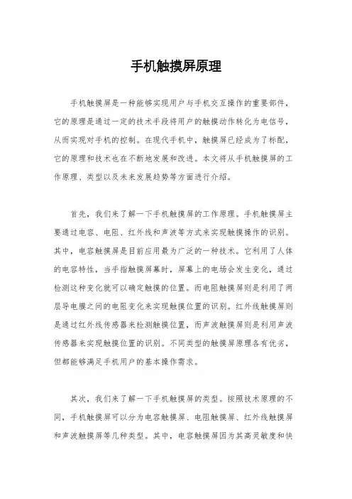 手机触摸屏原理