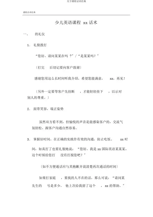 关于课程话术经典