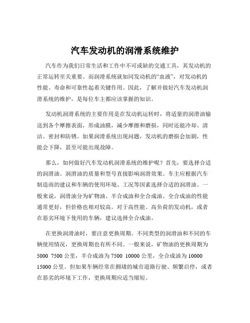 汽车发动机的润滑系统维护