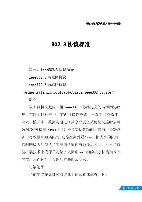 802.3协议标准