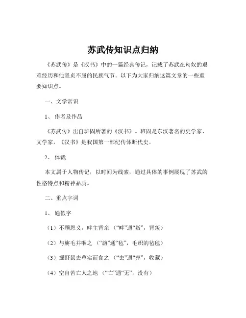 苏武传知识点归纳