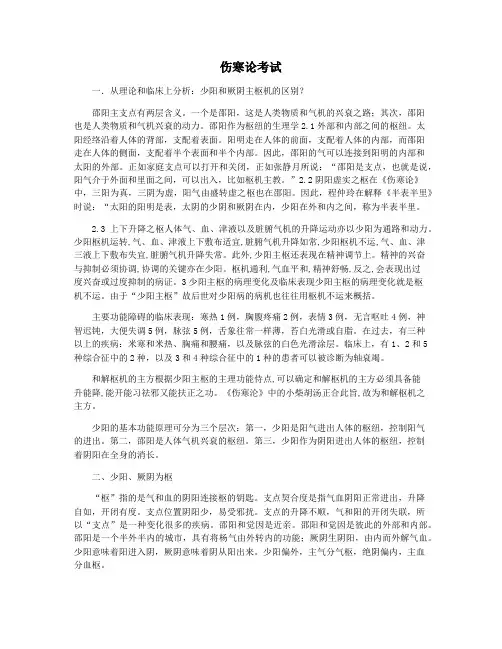 伤寒论考试
