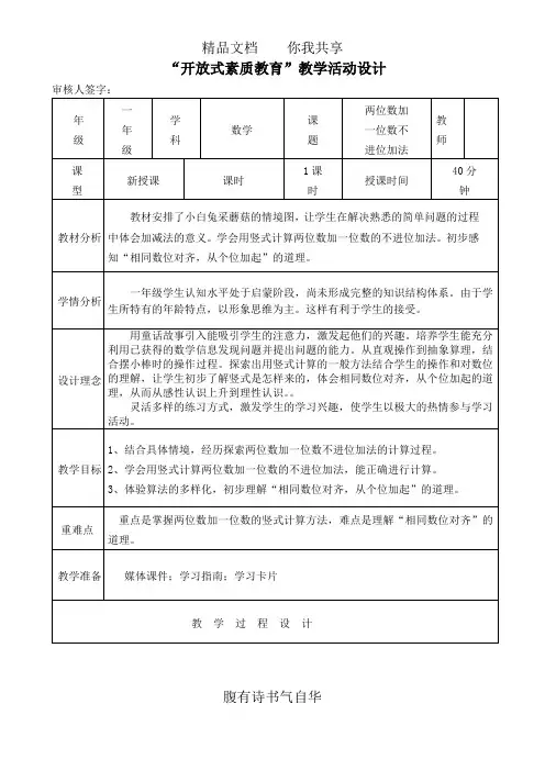 两位数加一位数、不进位加法