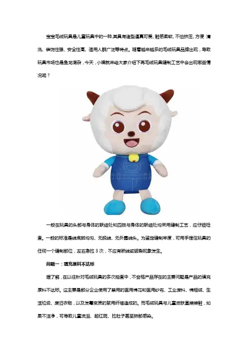 毛绒玩具缝制工艺中常见的两个问题