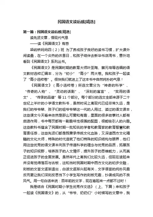 民国语文读后感[精选]