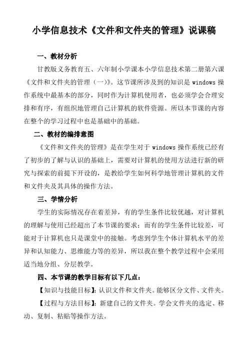 《文件、文件夹》说课稿1