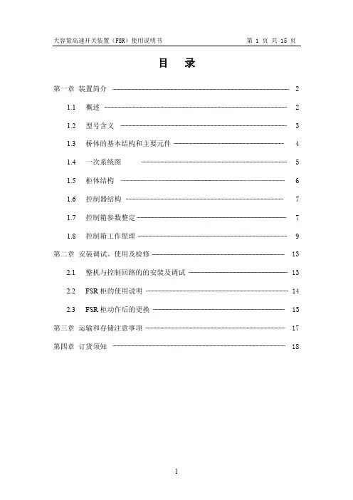 大容量高速开关使用说明书-FSR