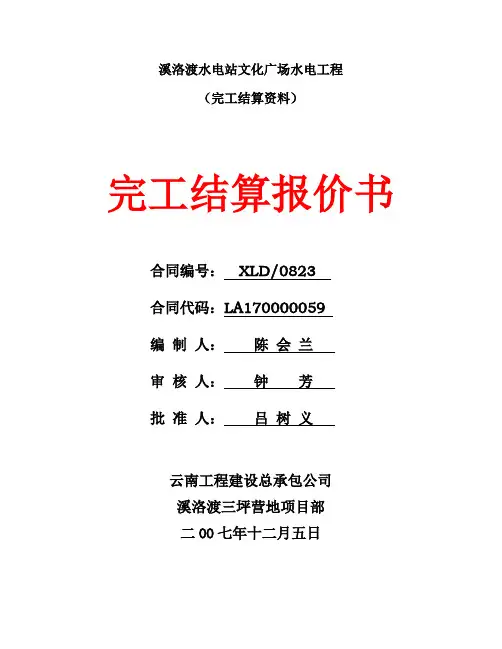 变更报价书目录编制说明