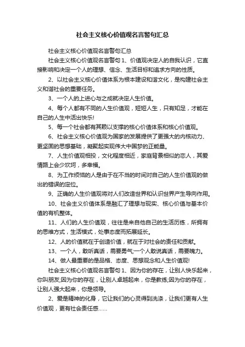 社会主义核心价值观名言警句汇总