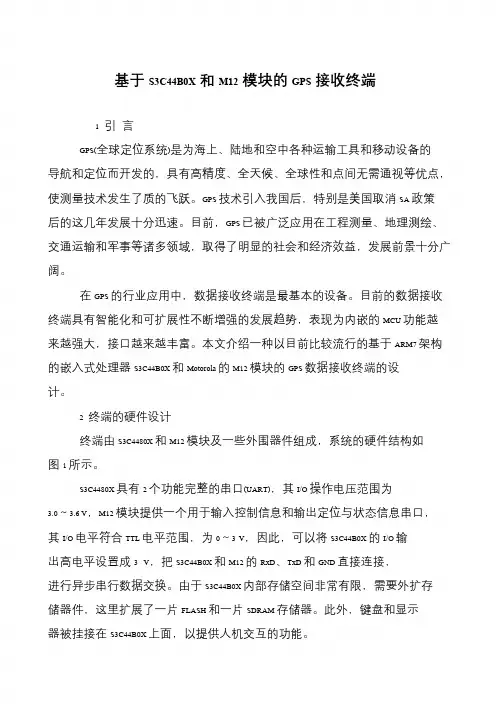 基于S3C44B0X和M12模块的GPS接收终端