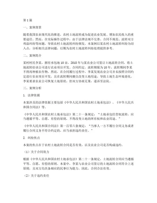 农业法律讲堂案例分析(3篇)