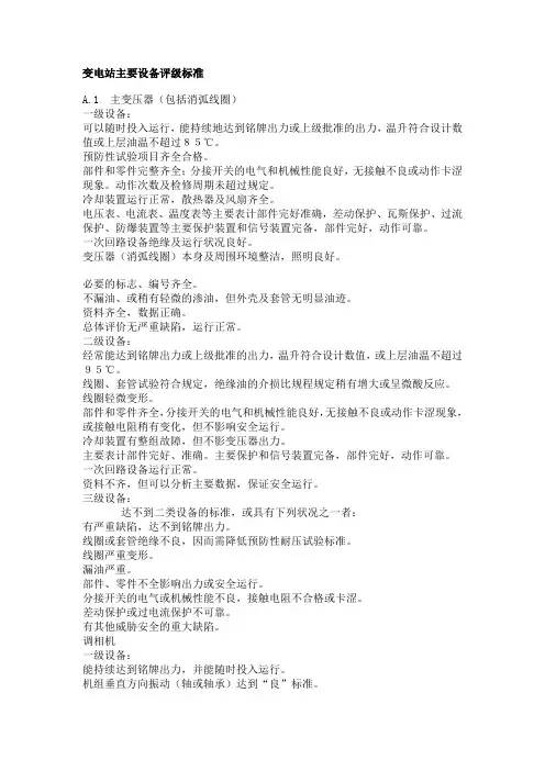 设备评级标准