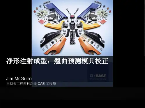 moldflow成功案例