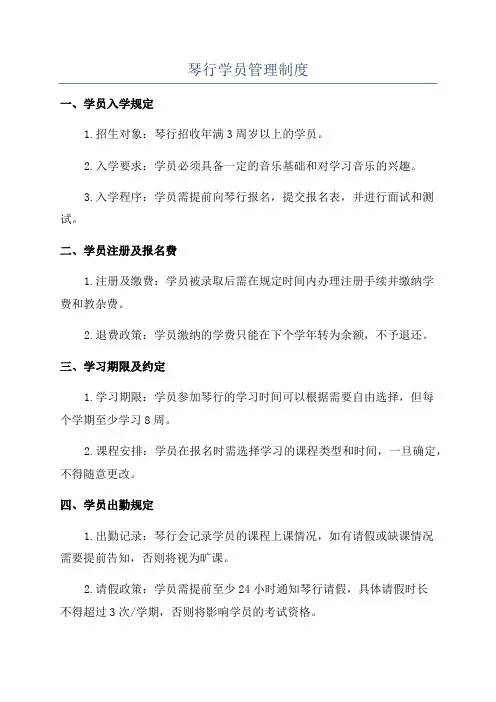 琴行学员管理制度