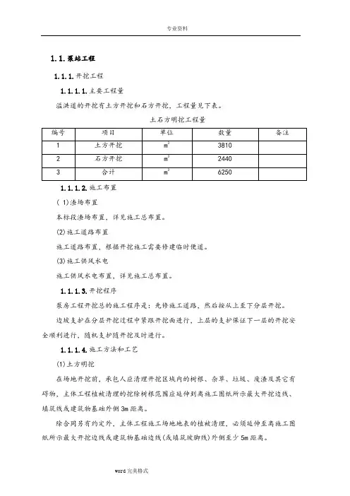 泵站工程施工设计方案