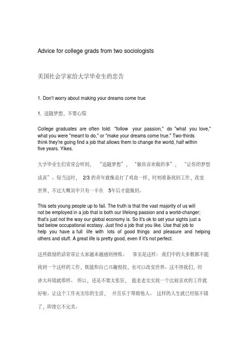 美国社会学家给大学毕业生的忠告.pdf