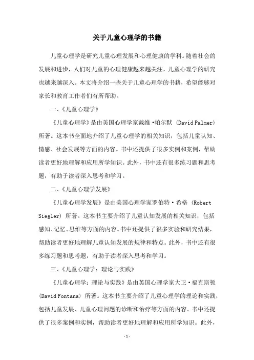 关于儿童心理学的书籍