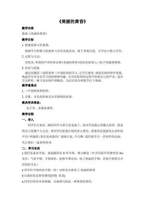 小学音乐_三年级音乐《美丽的黄昏》教学设计学情分析教材分析课后反思