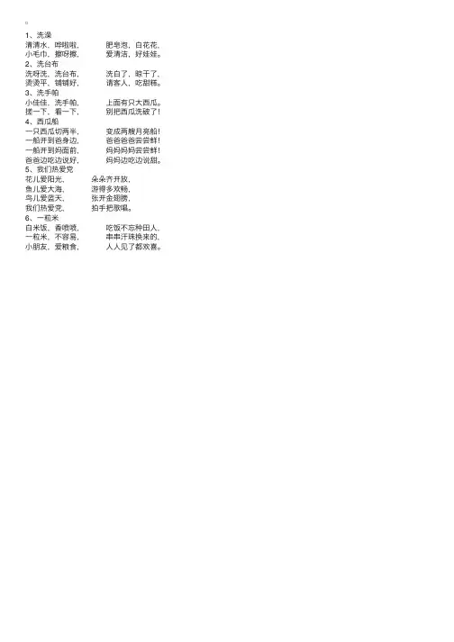 简短易学的日常儿歌童谣6首