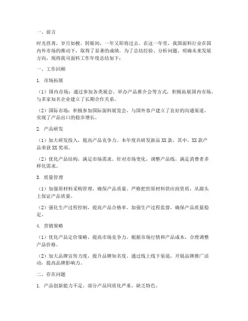 面料工作年度总结报告范文