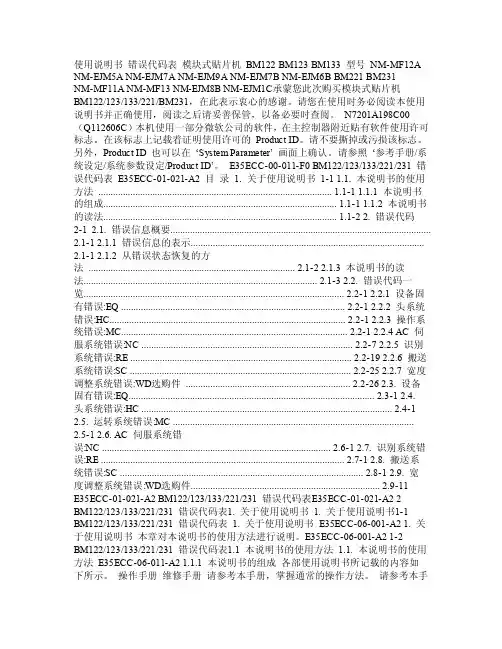 松下smt错误代码表