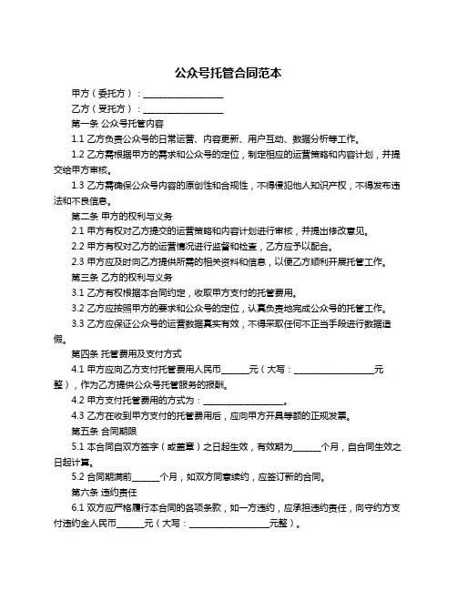公众号托管合同范本