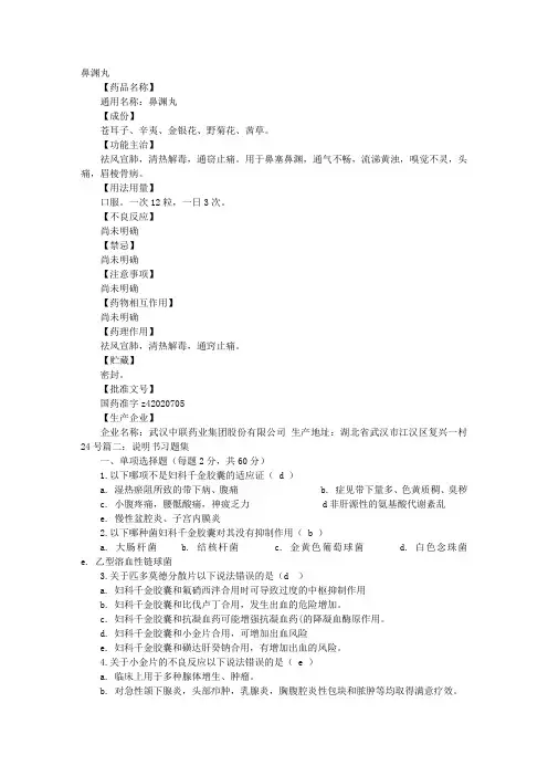 鼻渊片说明书