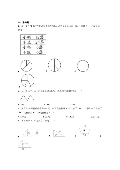 (五套试卷)【沪教版】小学数学小升初试题及答案
