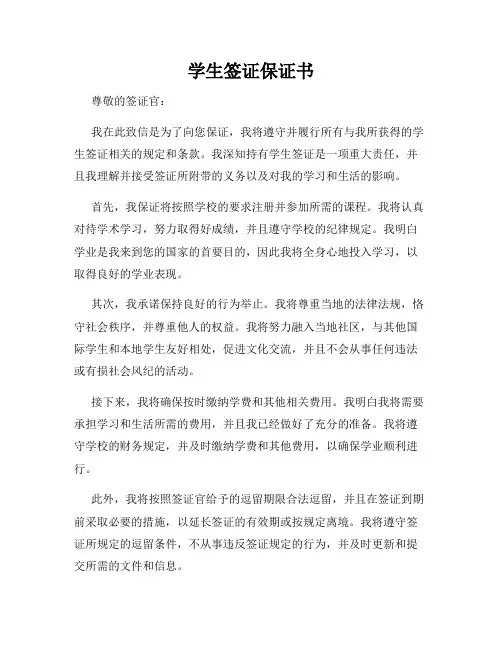 学生签证保证书