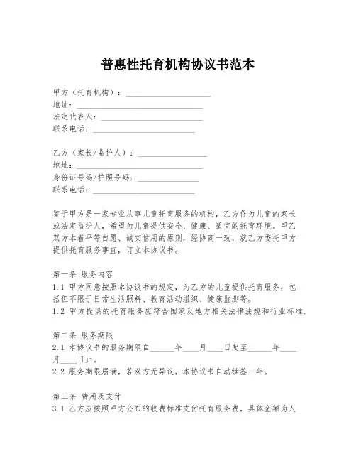 普惠性托育机构协议书范本